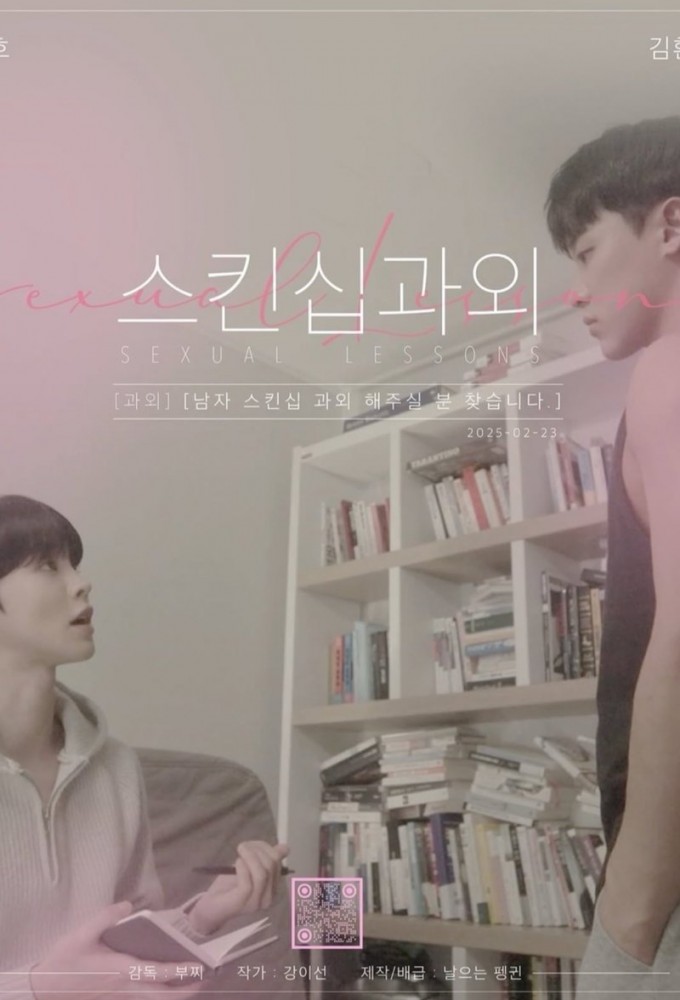 Sexual Lessons Image