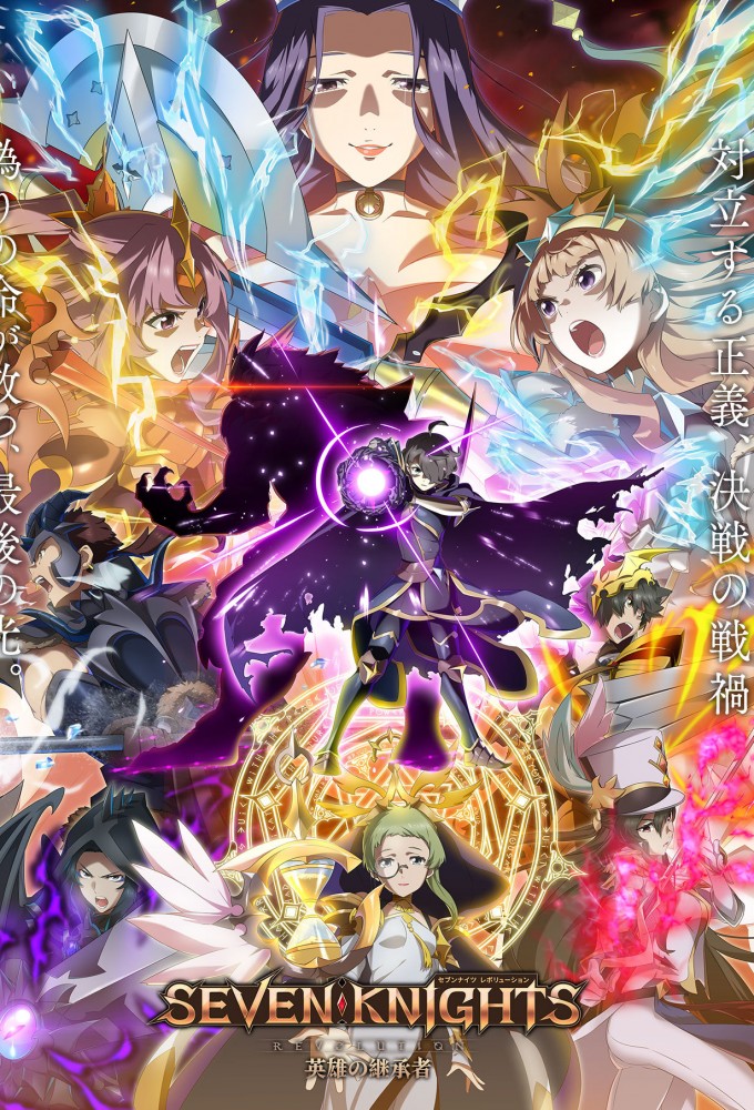 Seven Knights Revolution: Hero Successor series poster