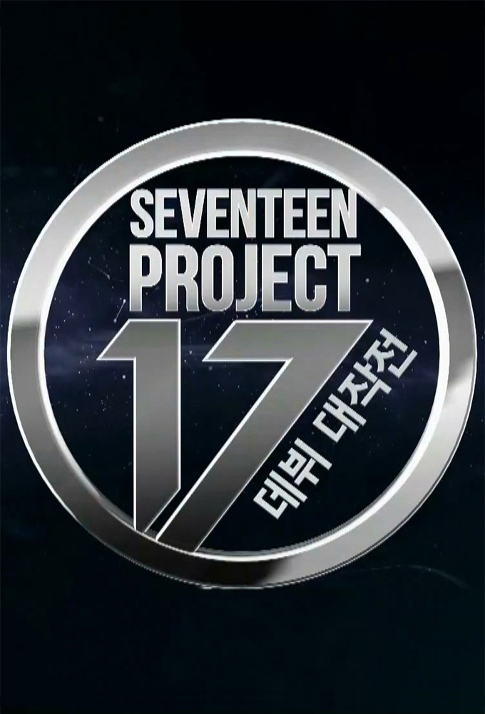 SEVENTEEN PROJECT: Debut Big Plan series poster