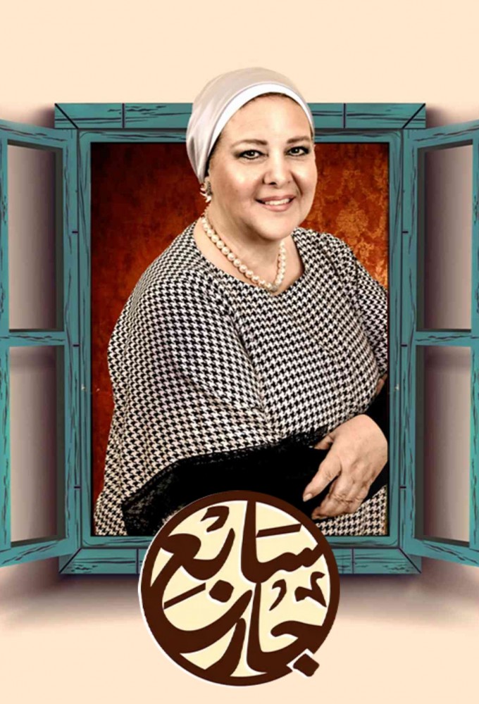 Seventh Neighbor series poster