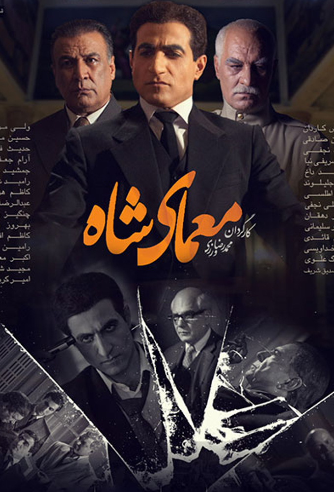 The Enigma of the Shah series poster
