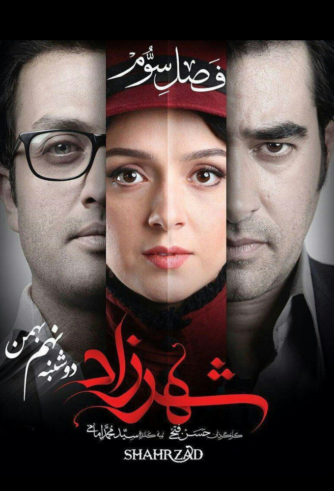 Shahrzad series poster