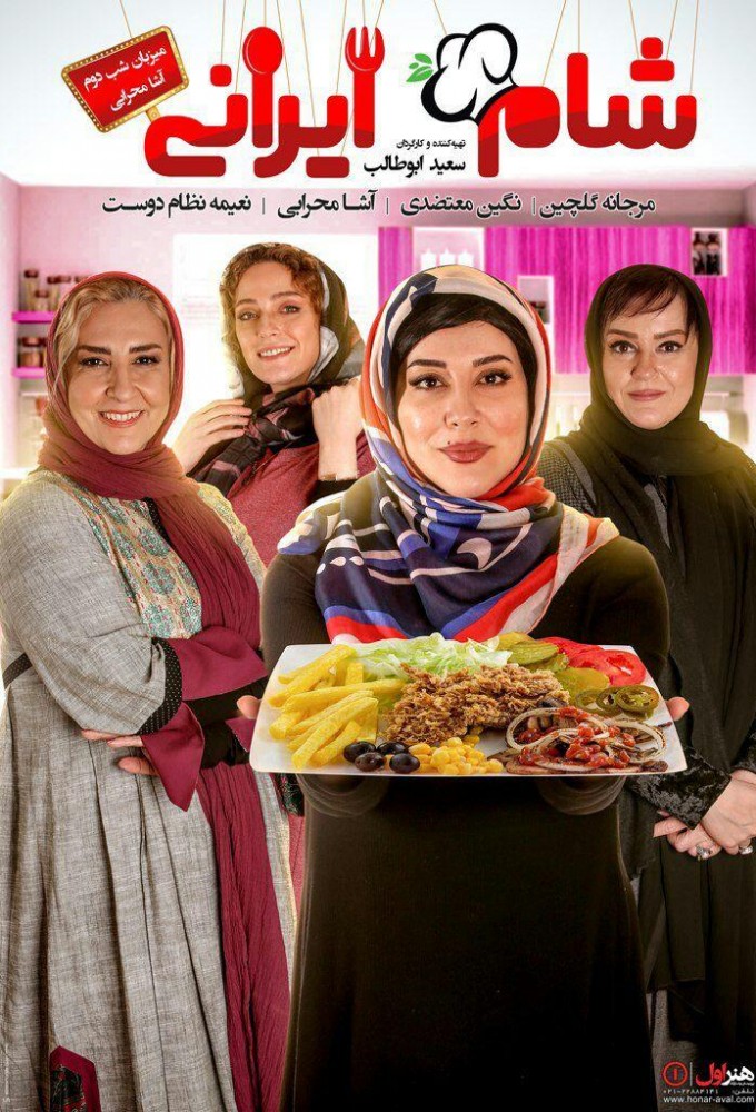 Persian Dinner Image