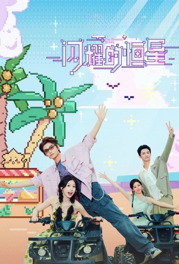 The Shining Stars (2024) Image