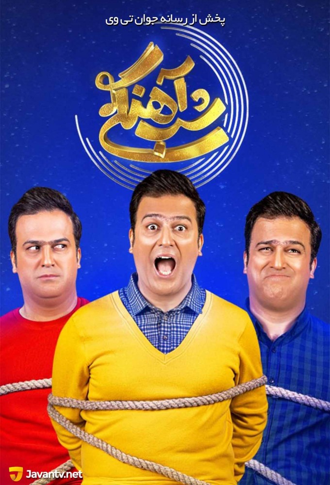 Ahangi Night series poster