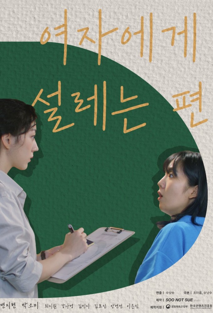 She Makes My Heart Flutter series poster