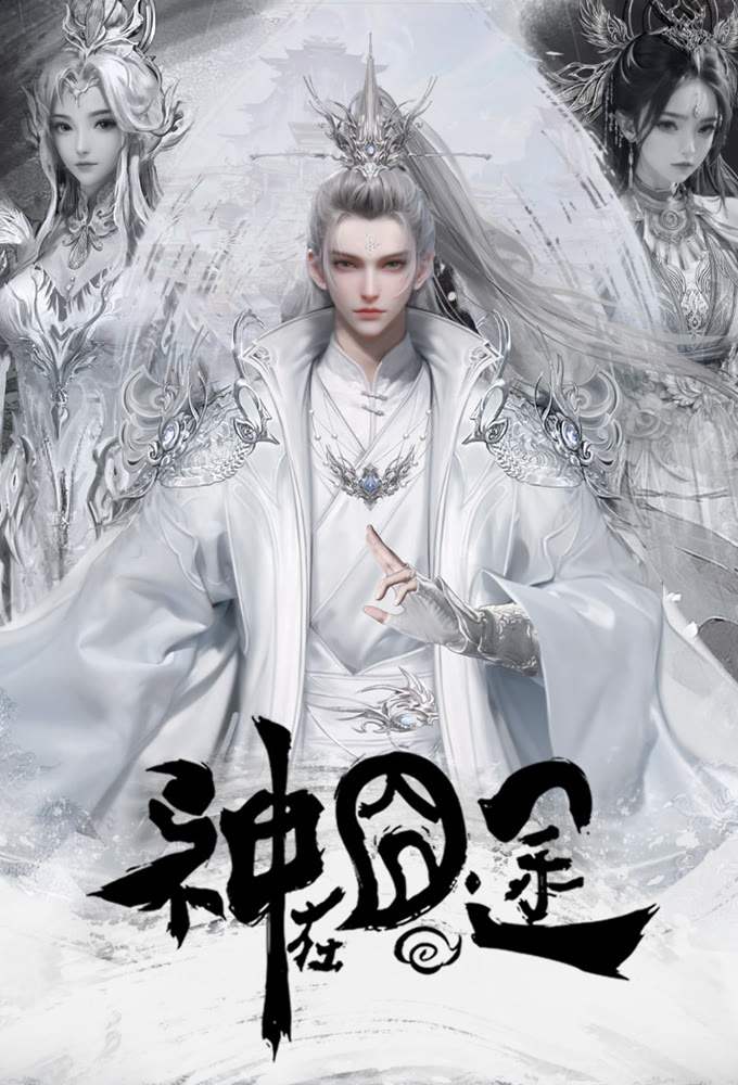 Shen Zai Jiong Tu Image