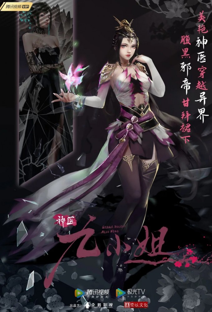 Great Doctor Miss Nine Image