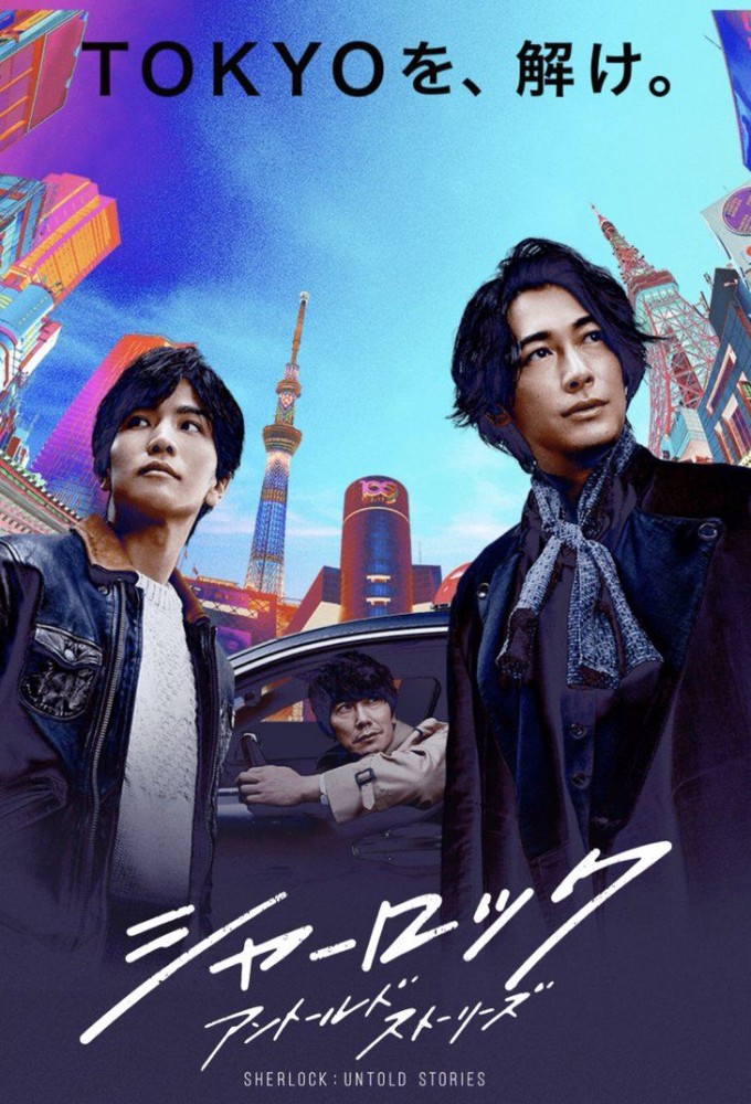 Sherlock: Untold Stories series poster