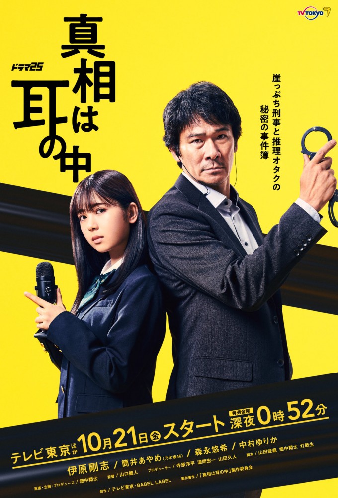 Shinsou wa Mimi no Naka Image