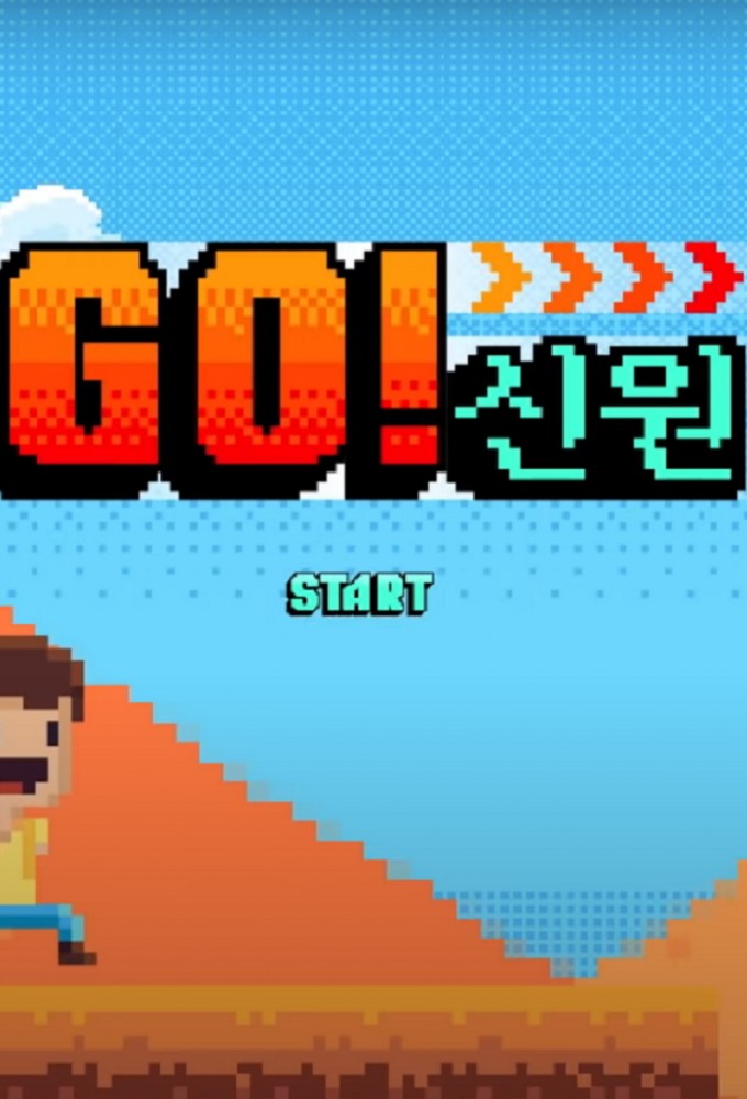 Shinwon - GO! identity series poster