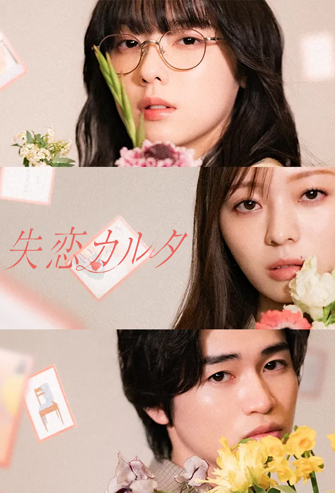 Shitsuren Karuta Image