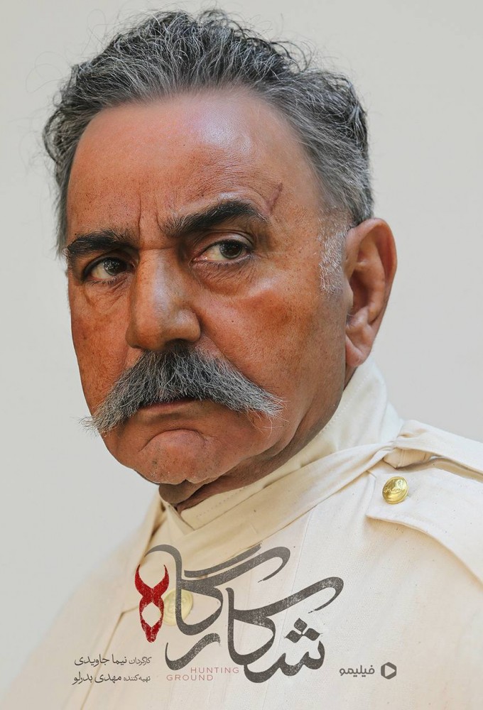 Hunting Ground series poster