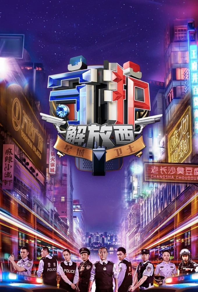 Guard Jie Fang Xi Image