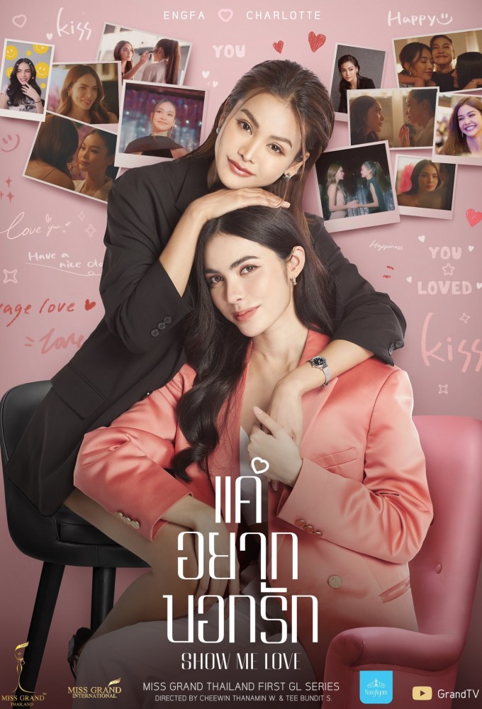 Show Me Love series poster
