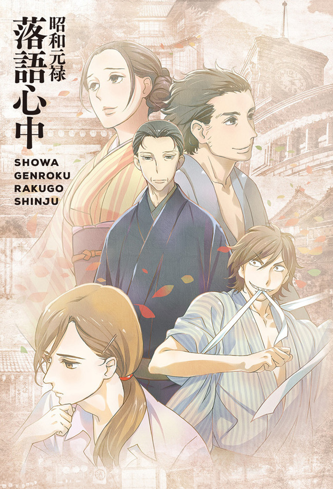 Showa Genroku Rakugo Shinju season 2 on TBS (JP)