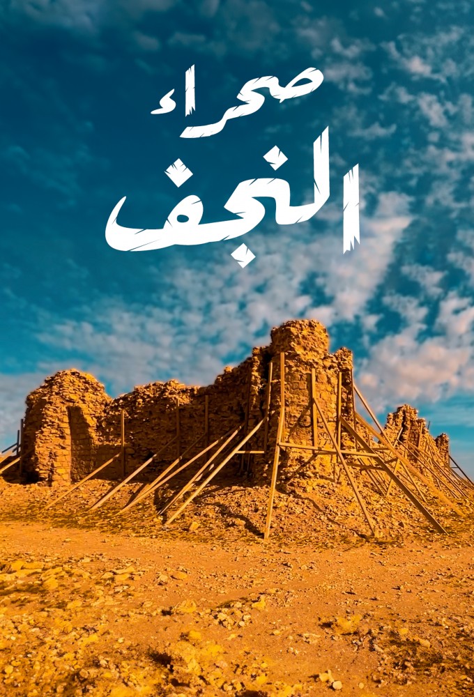 Najaf Desert Image