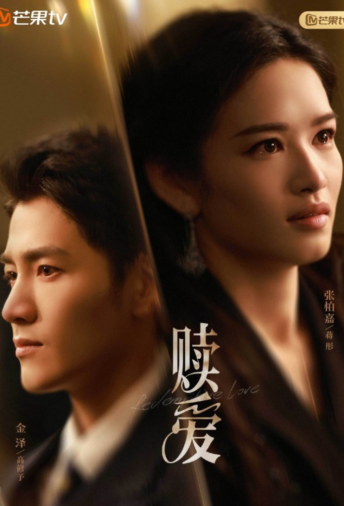 Dangerous Love series poster