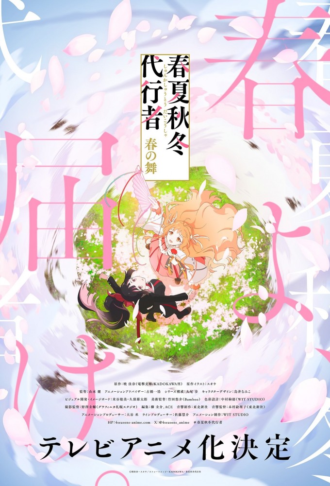 Agents of the Four Seasons: Dance of Spring Image