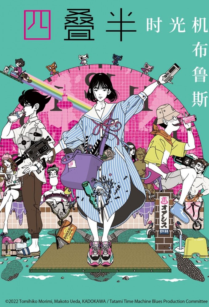 Tatami Time Machine Blues season 1 on Unknown