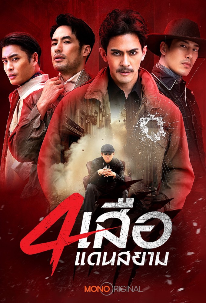 Si Suea Daen Siam Image