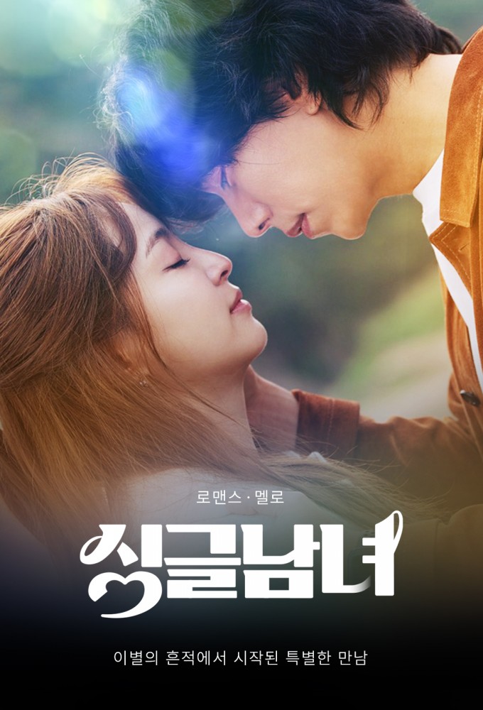 The Single Ex-Change Image