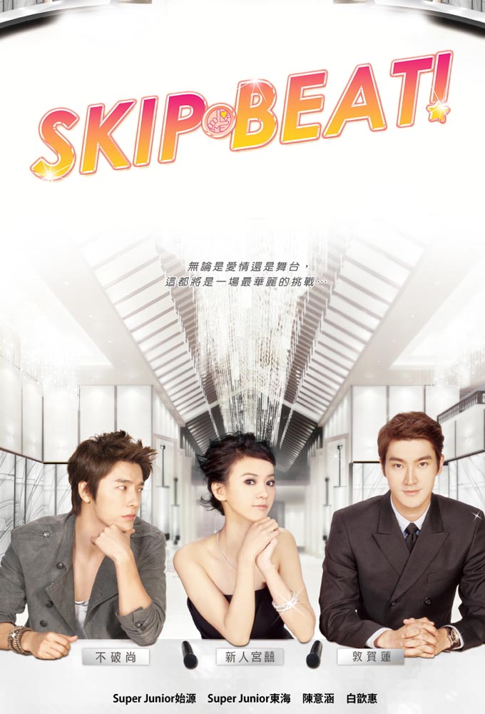 Skip Beat! (2011) series poster
