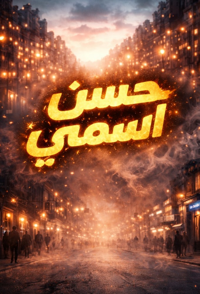 My Name Is Hassan Image