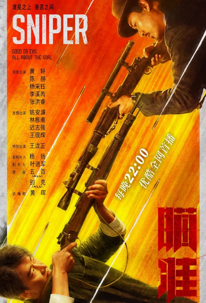 Sniper series poster