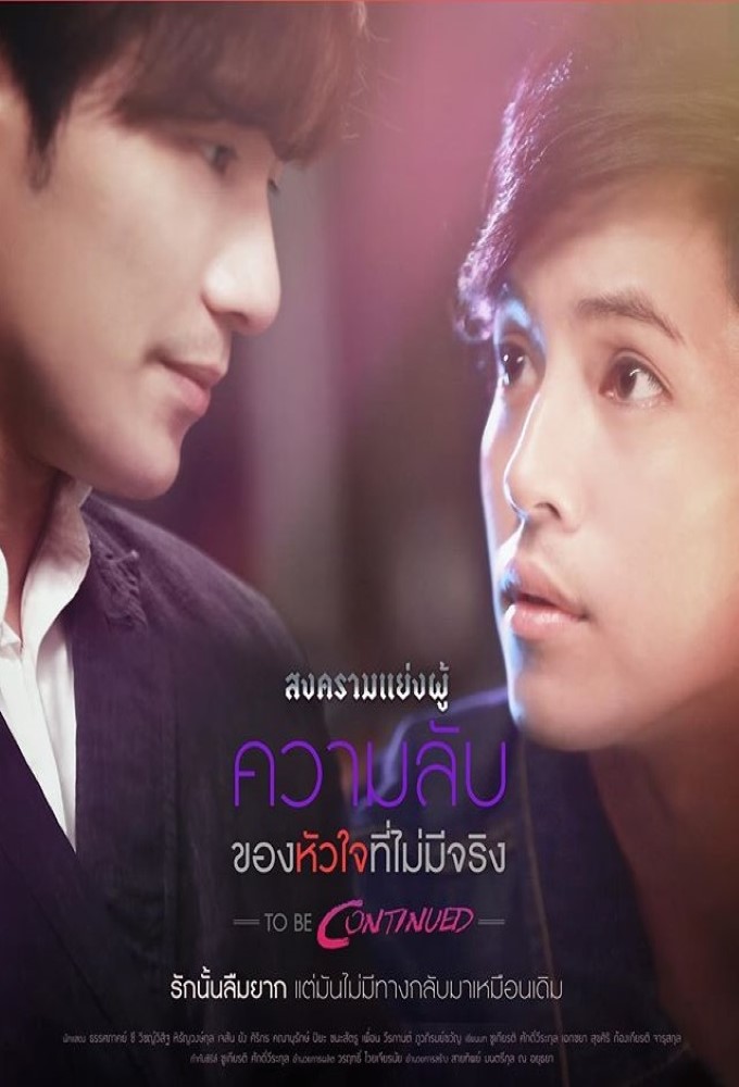 Song Kram Yaeng Poo To Be Continued series poster