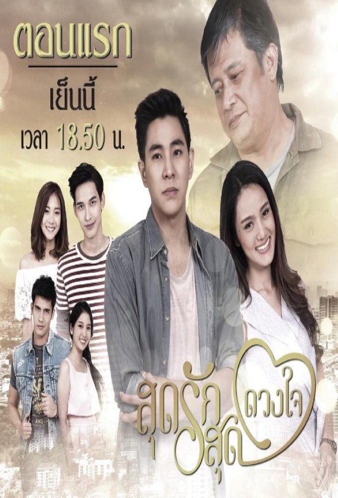 Sood Ruk Sood Duang Jai (2017) season 1 on Channel 7