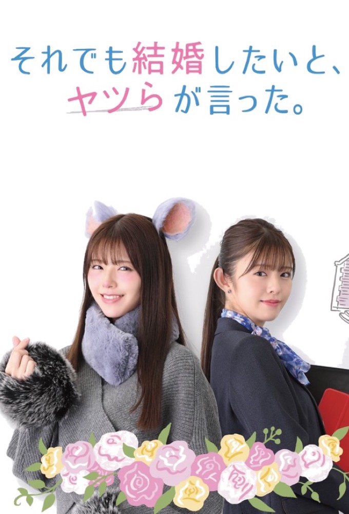 Soredemo Kekkon Shitai to, Yatsura ga Itta series poster