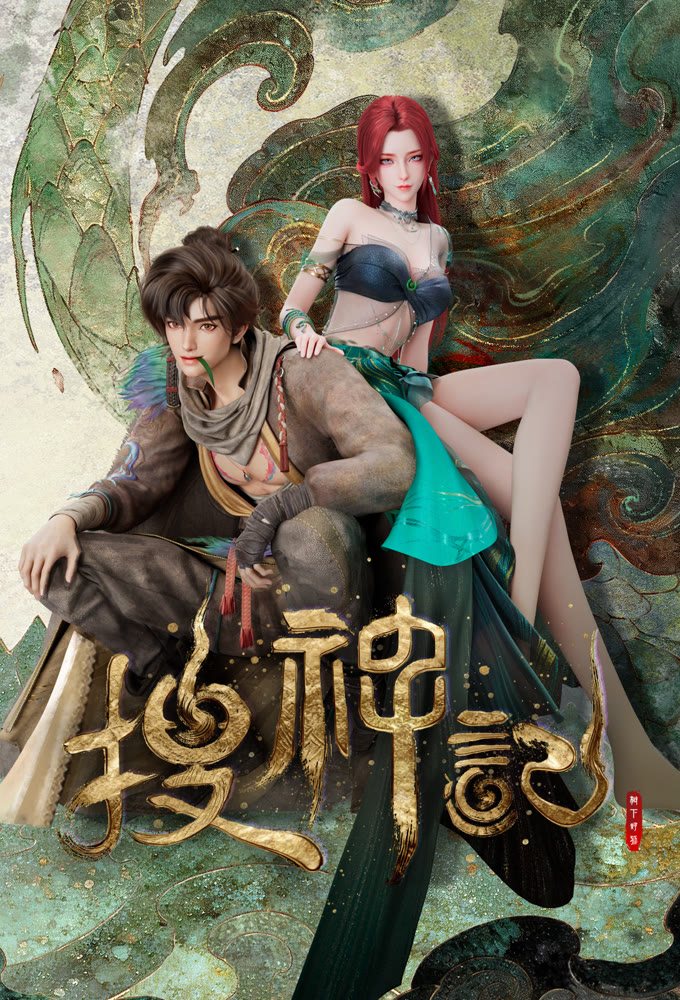 Sou Shen Ji Image