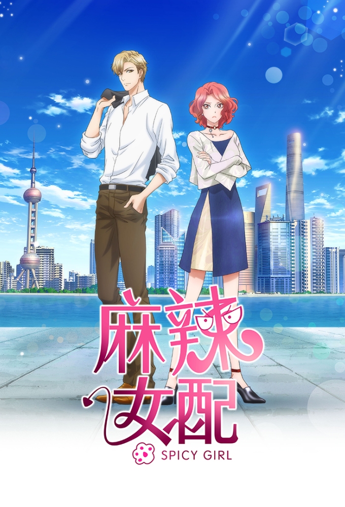 Spicy Girl series poster