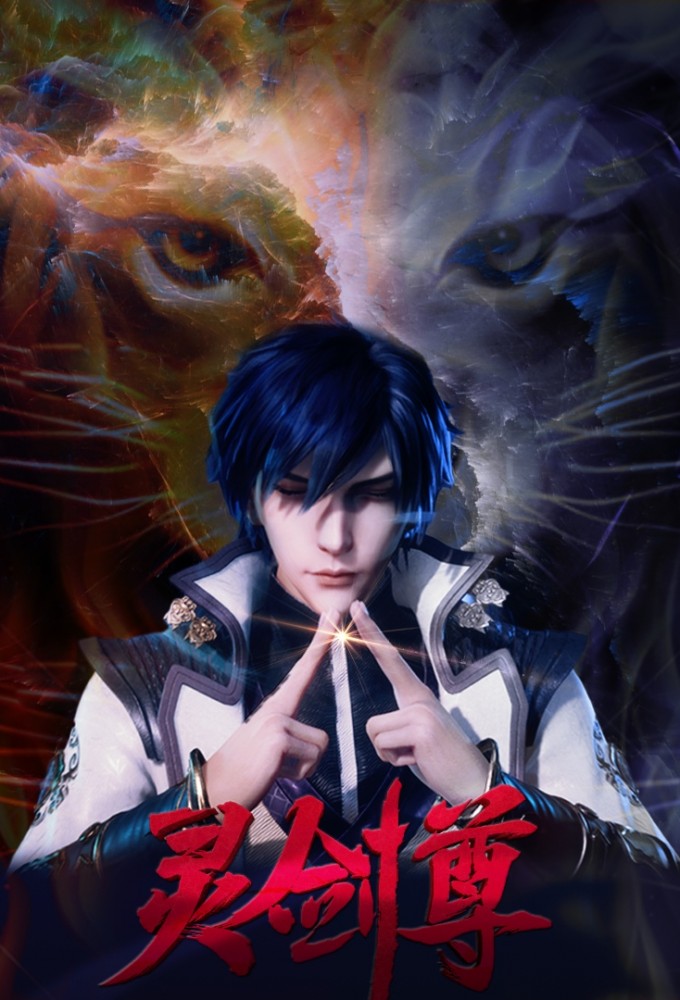 Spirit Sword Sovereign series poster