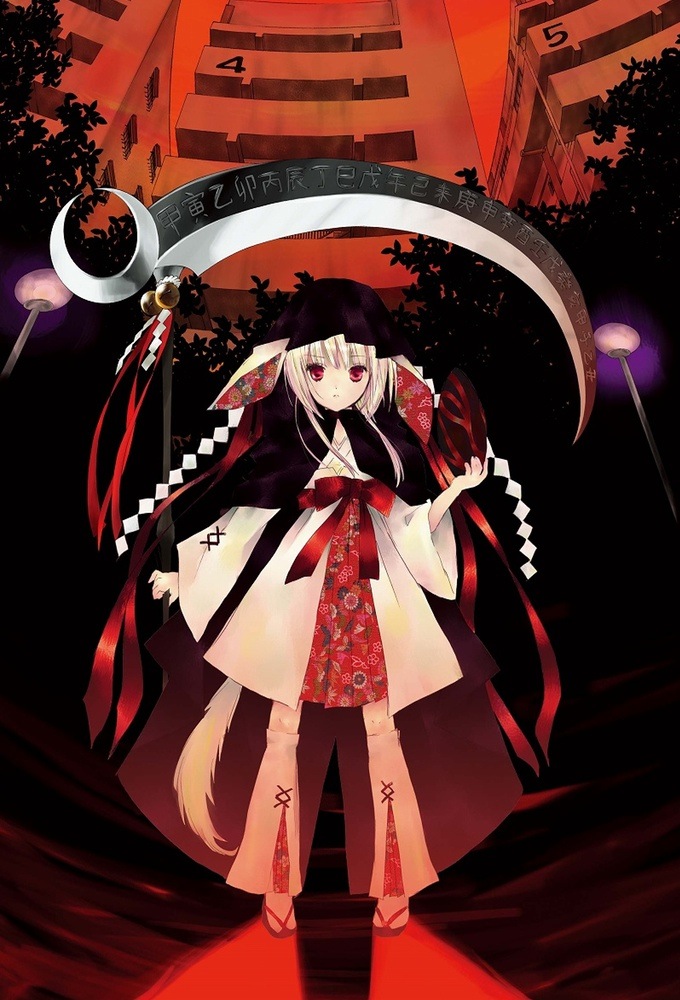 Okamikakushi ~ Masque of the Wolf series poster