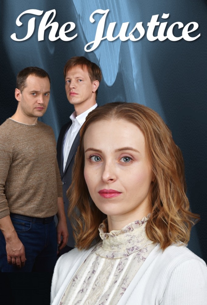 The Justice series poster