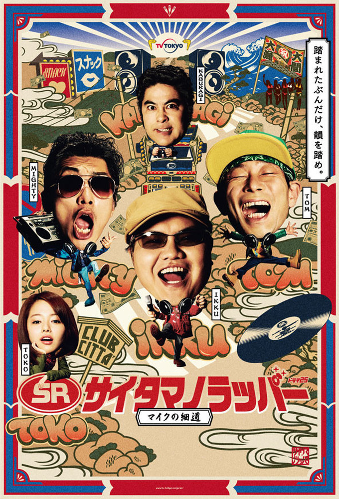 SR Saitama's Rapper: Mike's Lane series poster