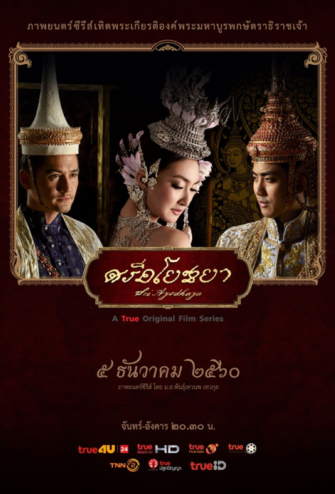 Sri Ayodhaya series poster