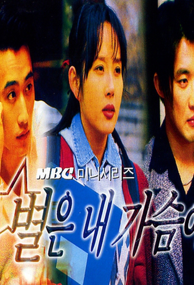 Star in My Heart Image