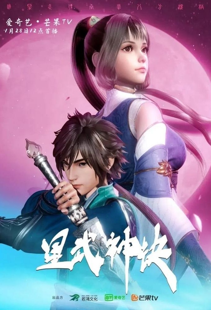 Astral Sutra series poster