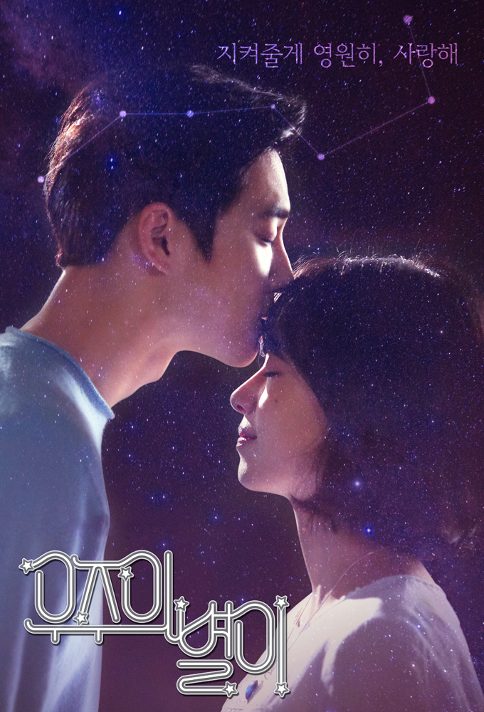 Star of the Universe season 1 on MBC