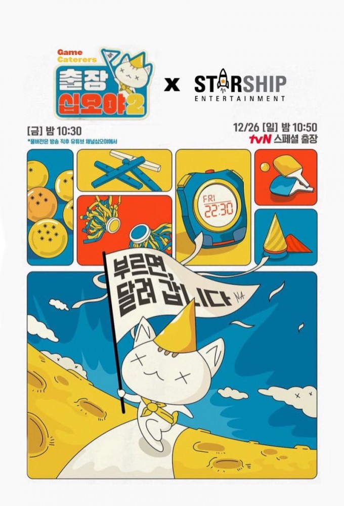Starship game caterers Image