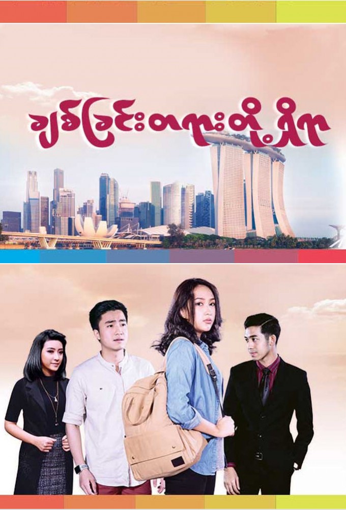 Where There is Love series poster