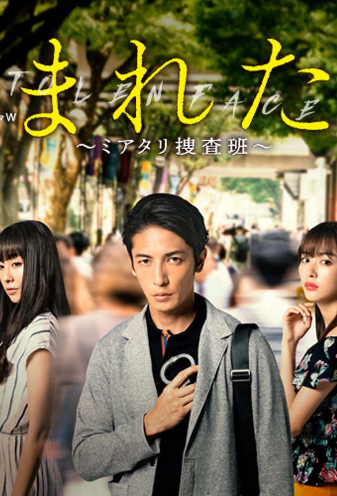 Stolen Face season 1 on WOWOW