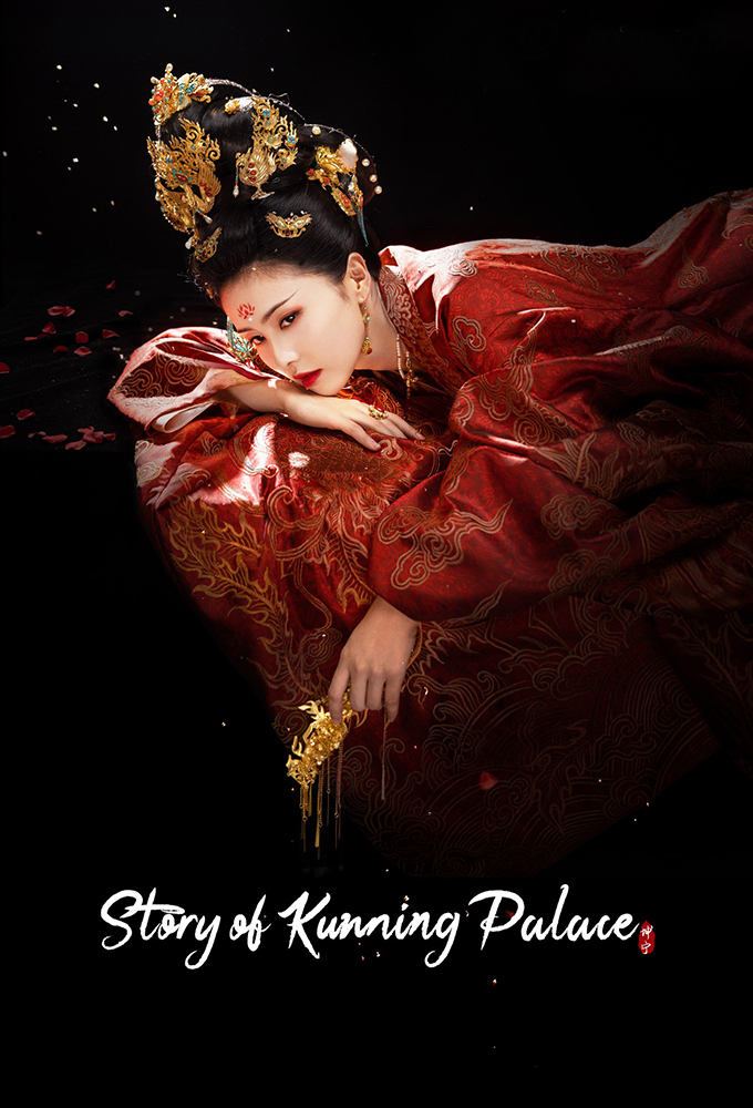 Story of Kunning Palace series poster