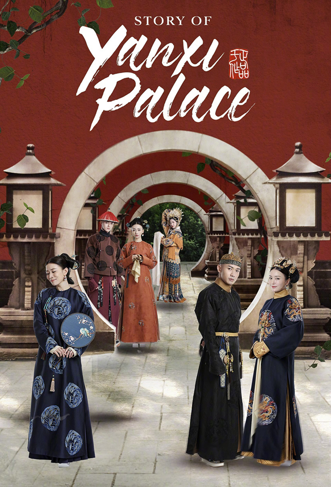 Story of Yanxi Palace series poster
