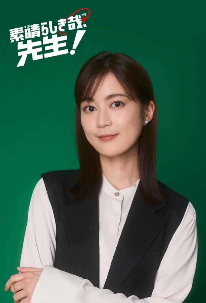 Subarashiki Kana, Sensei! Image