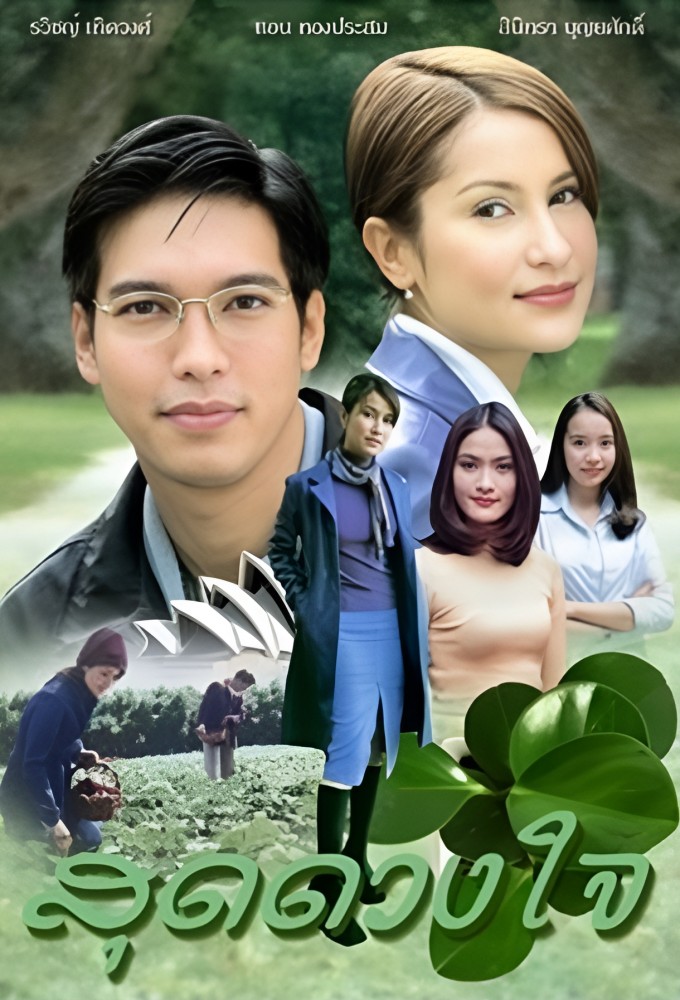 Sood Duang Jai season 1 on Channel 3