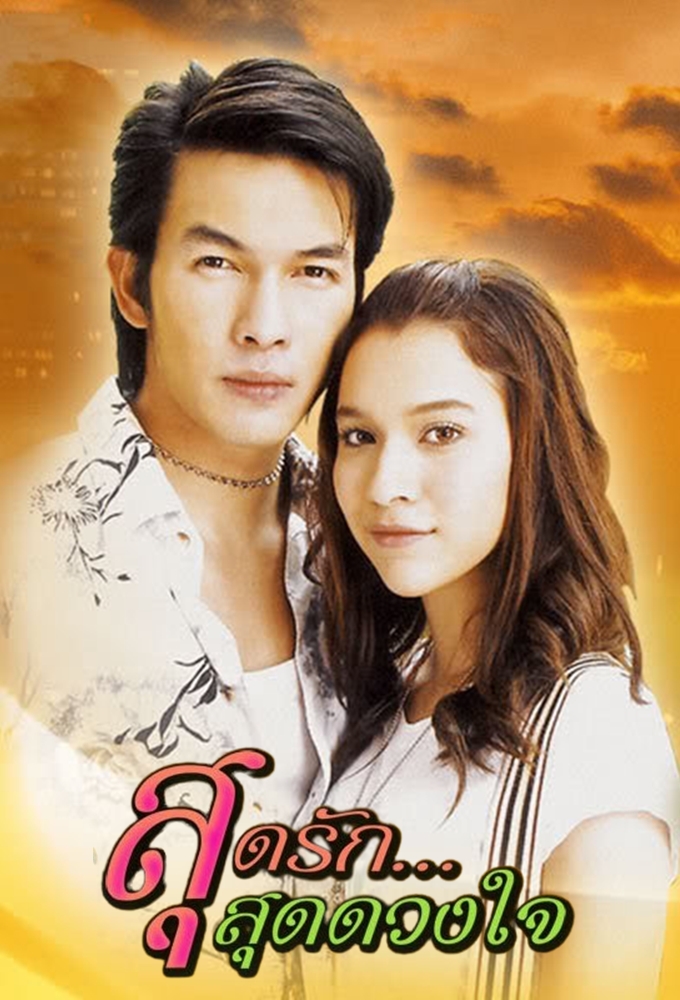 Sood Ruk Sood Duang Jai season 1 on Channel 3